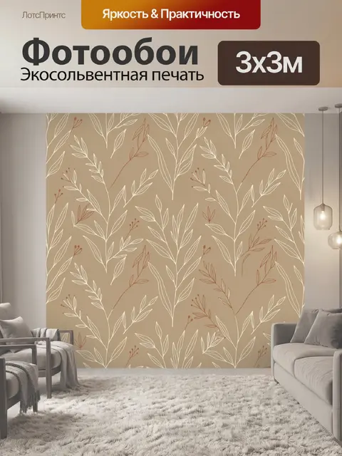 Фотообои Линейные ветви на бежевом фоне
