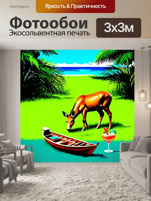 Фотообои косуля, мирно поедающая зелёную траву, рядом с ней кораблик с тропическим коктейлем