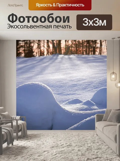 Фотообои Зима