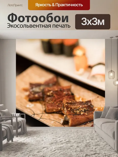 Фотообои Блюдо