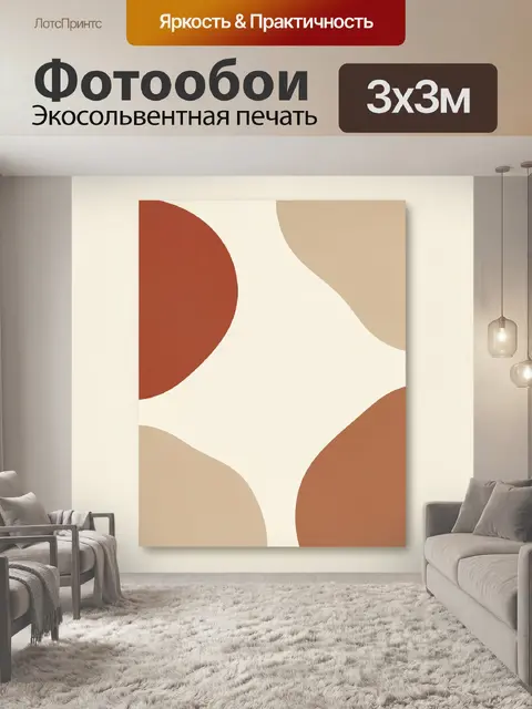 Фотообои Абстрактные геометрические формы бежевых оттенков