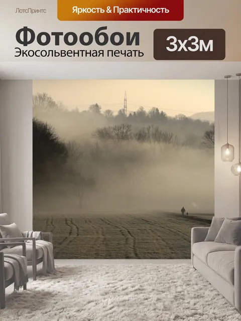Фотообои Рассвет