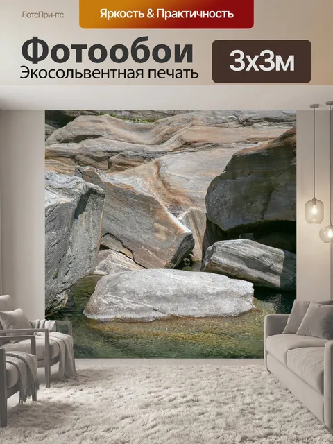 Фотообои Камень