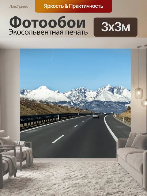 Фотообои Татры