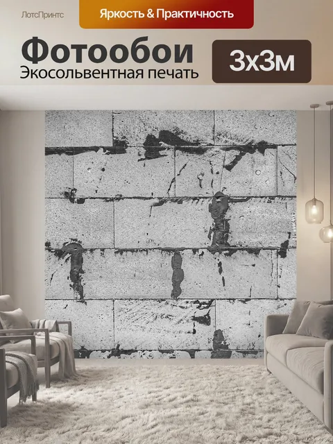Фотообои Кирпич
