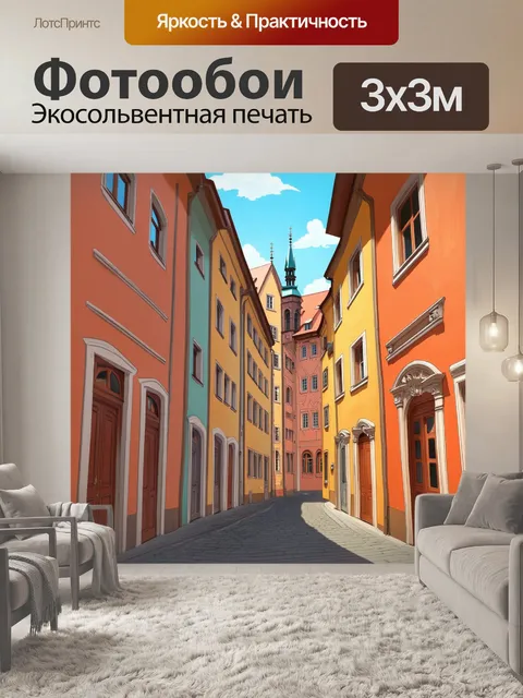 Фотообои прогулка по старинным улочкам праги