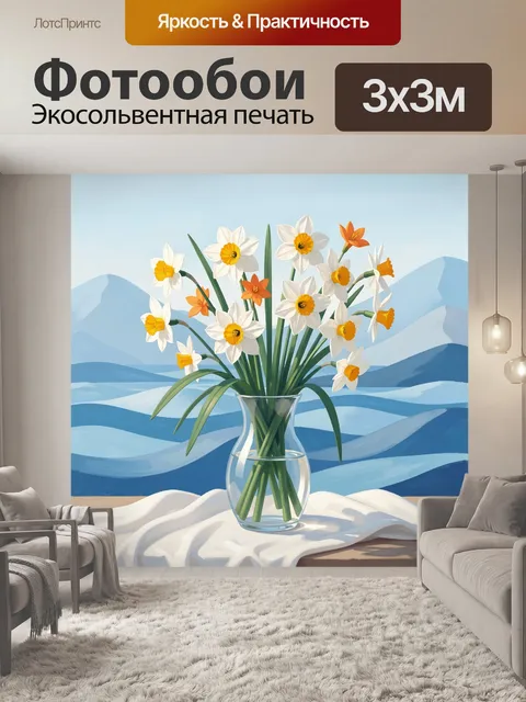 Фотообои Нарциссы в стеклянной вазе