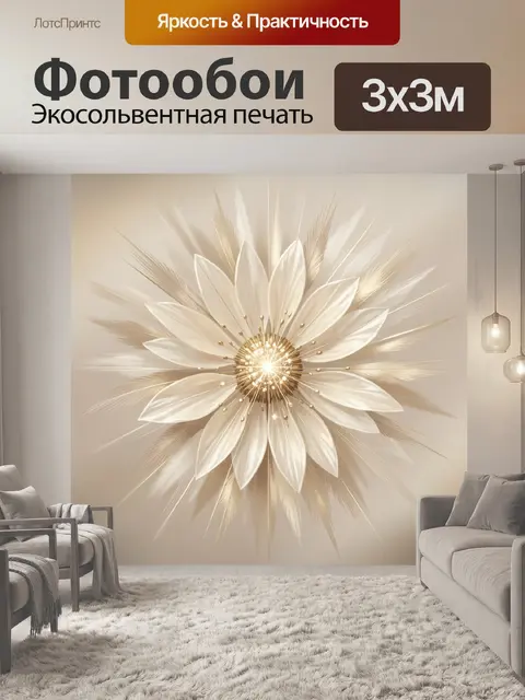 Фотообои Светлый цветок с золотым сиянием