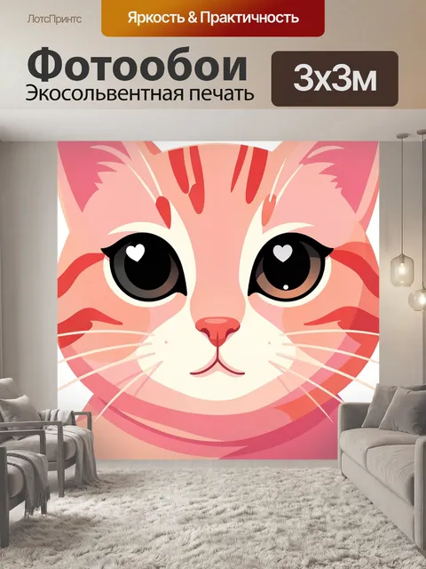 Фотообои Милый розовый котенок