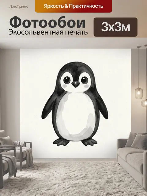 Фотообои Милый пингвин в акварельной технике