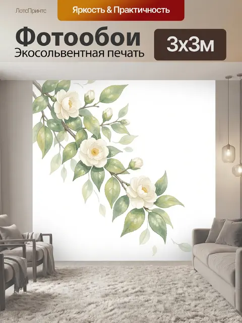 300 × 300 см · Экосольвентная печать