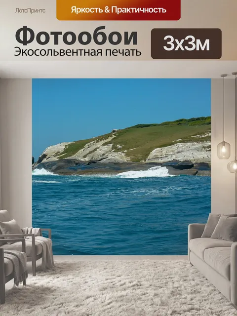 Фотообои Море