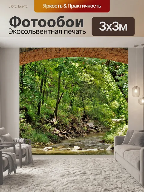 Фотообои Creek Beneath Rock Bridge Arch
