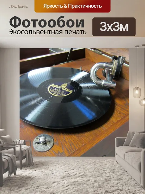 Фотообои Музыка