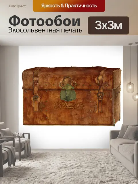 Фотообои Сундук Антикварный Винтаж Клипарт