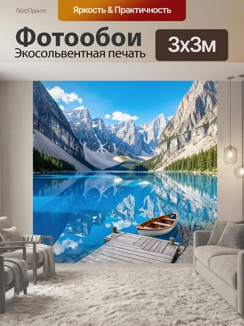 Фотообои Озеро в горах и деревянная лодка
