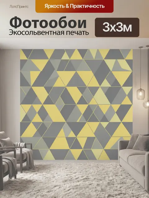 Фотообои Геометрический паттерн из треугольников