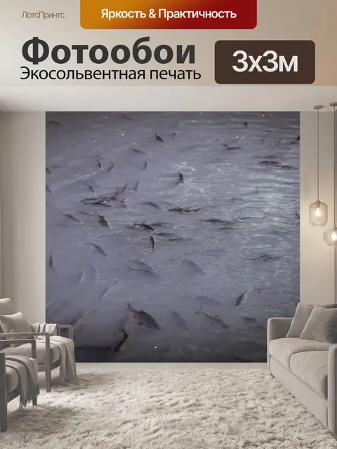 Фотообои Рыба