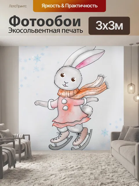 Фотообои кролик, коньки, спорт, зайчик