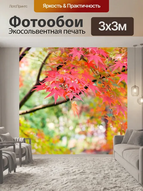 Фотообои Осень