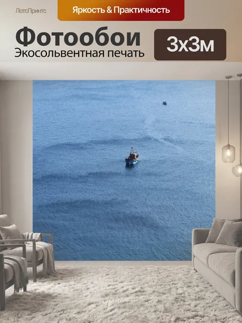 Фотообои Море