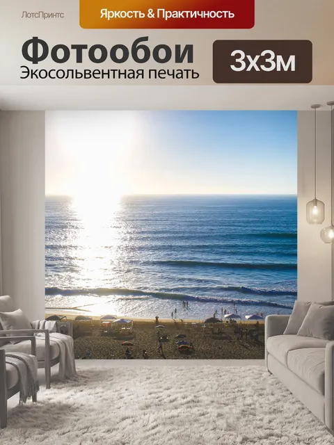 Фотообои Море