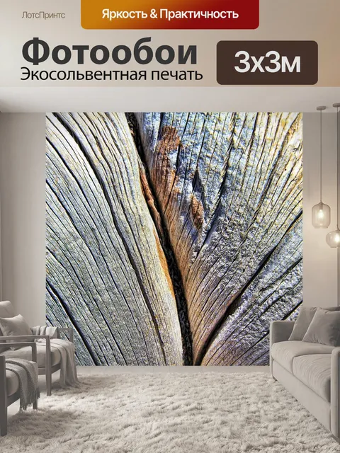 Фотообои Текстура