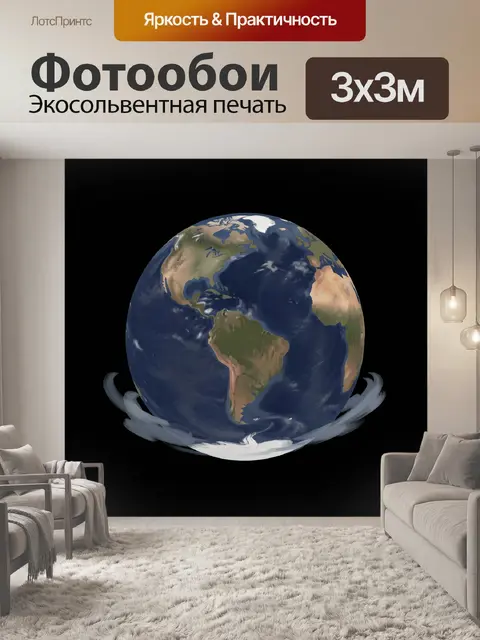 Фотообои Планета Земля в космосе
