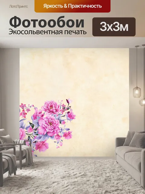 Фотообои Цветок, цветочный, бумага, урожай