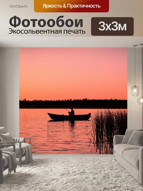 Фотообои Силуэт рыбака в лодке на спокойной воде озера на фоне яркого заката