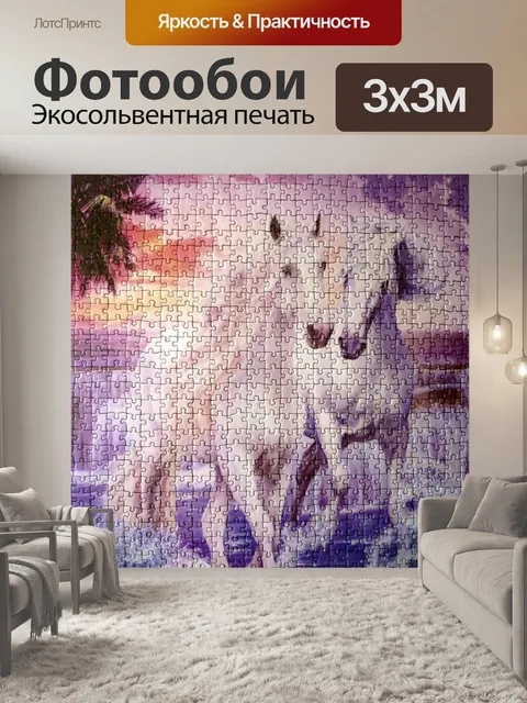 Фотообои Головоломка