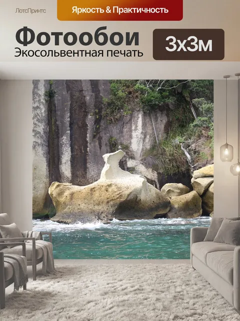 Фотообои Скала