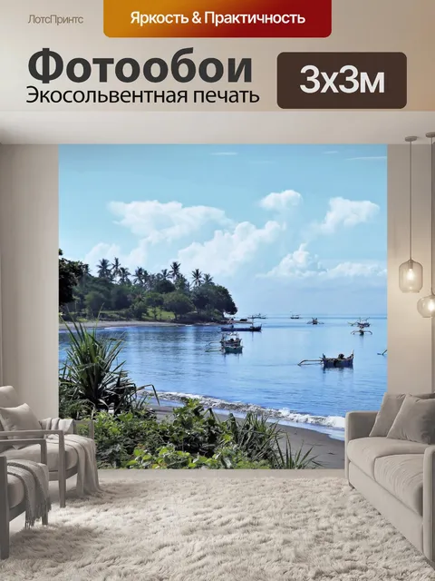 Фотообои Флот