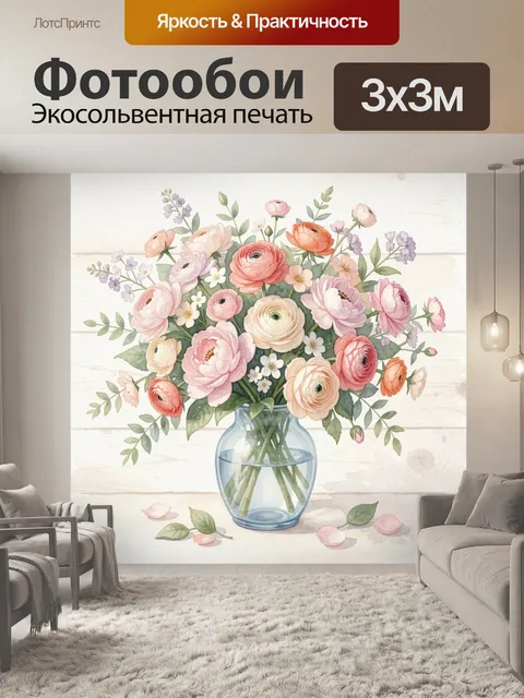 300 × 300 см · Экосольвентная печать