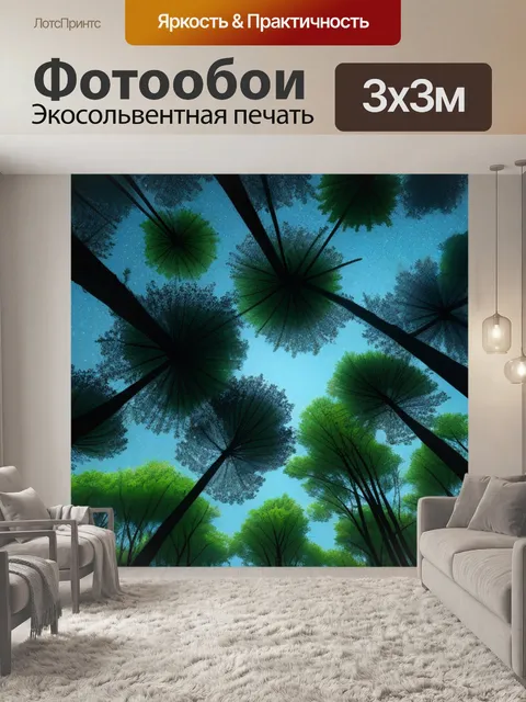 Фотообои лунный свет сквозь кроны деревьев