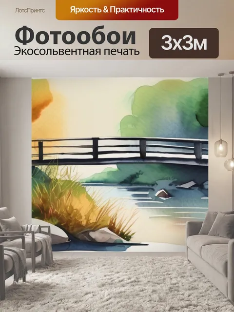 Фотообои река с мостиком