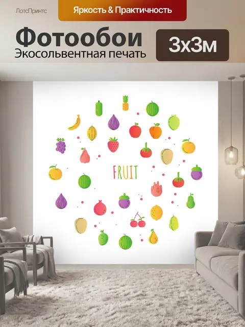 Фотообои Фрукты