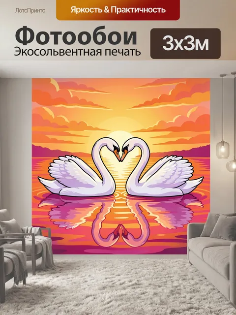 Фотообои Лебеди на закате у озера