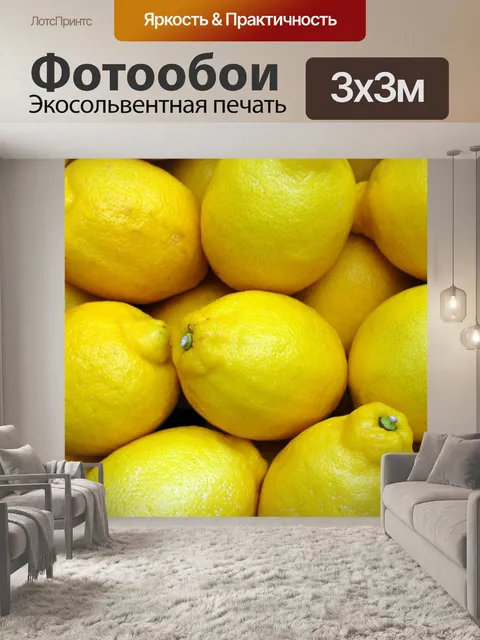Фотообои Лимоны