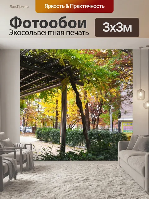 Фотообои Аннотация