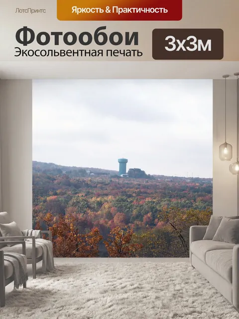 Фотообои Горы в Fall