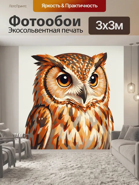 Фотообои Рыжая сова крупным планом
