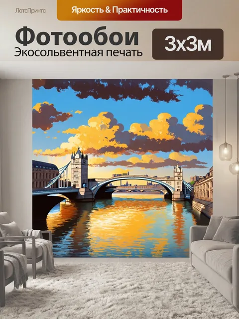 Фотообои лондонский мост на фоне заката, с отражением в реке темза