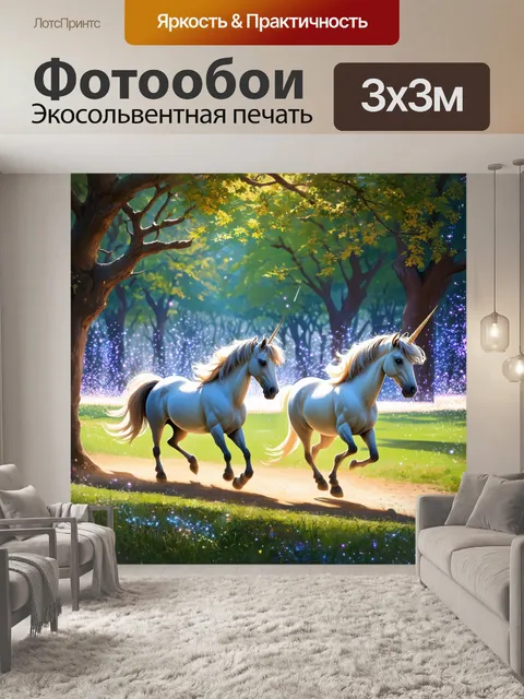 Фотообои в старом парке, где деревья щебечут и ветер шепчет, единороги пробегают мимо, оставляя искрящиеся следы