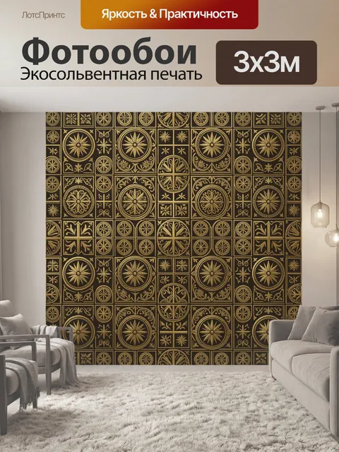 Фотообои Золотой геометрический узор