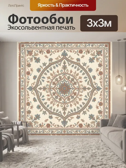 Фотообои Цветочный восточный орнамент