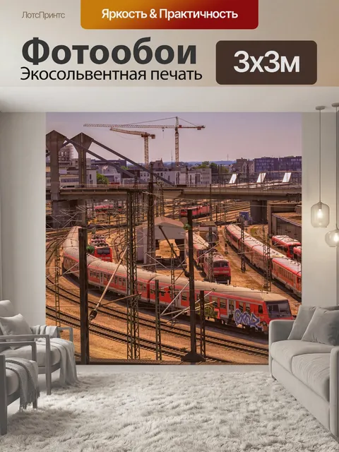 Фотообои Рельсы