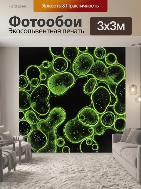 Фотообои Неоновая клеточная органика