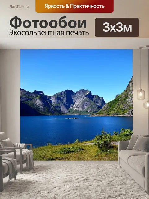 Фотообои Горы