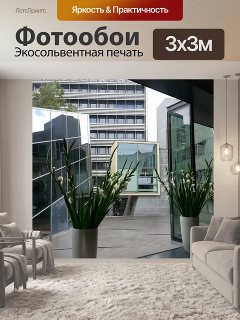 Фотообои Архитектура
